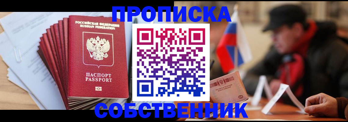 прописка штамп в Усмани