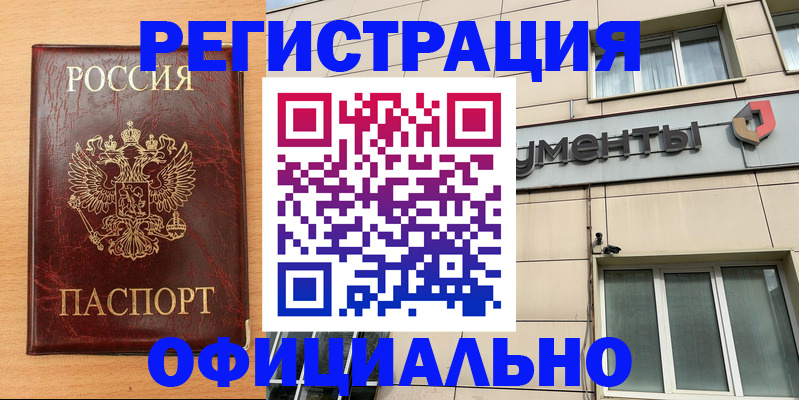 прописка штамп в Усмани