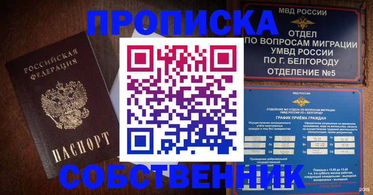 прописка ребенка в Усмани